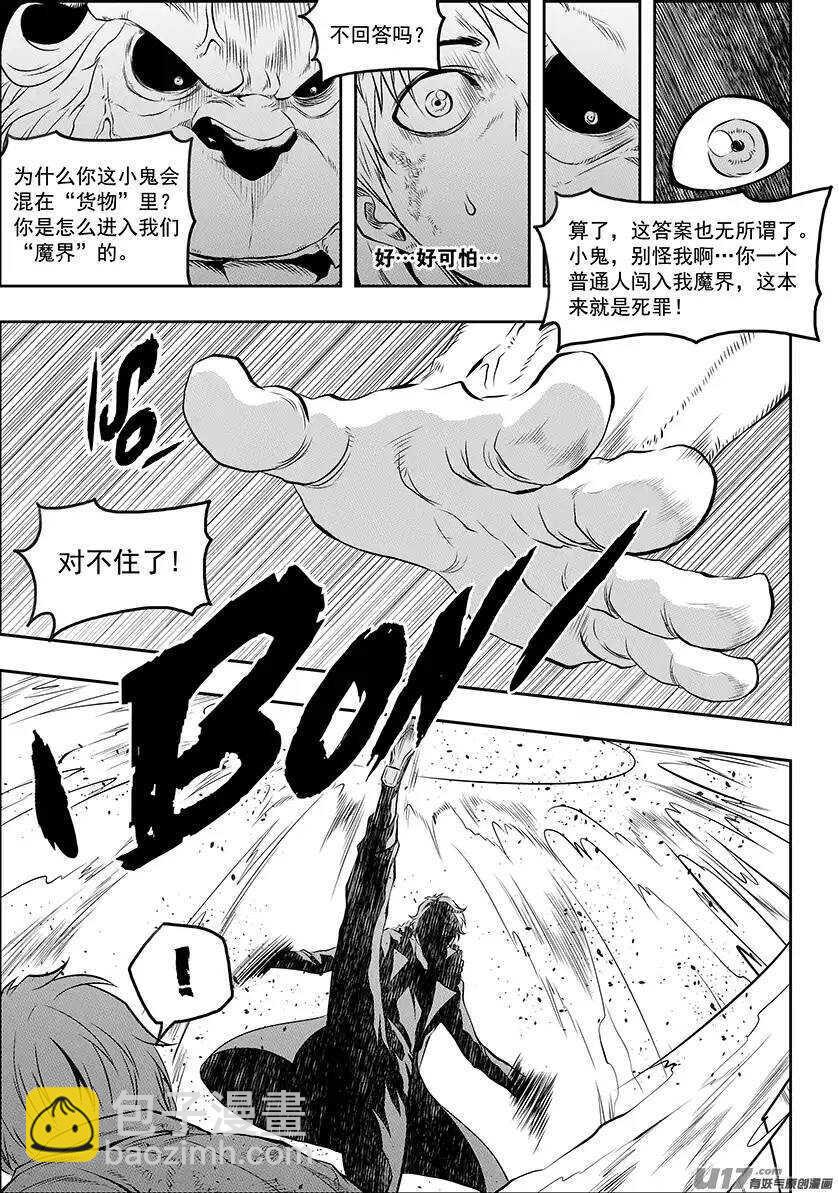🍱噬规者 第148话 选择 瑞伊·坎蒂斯 第5页