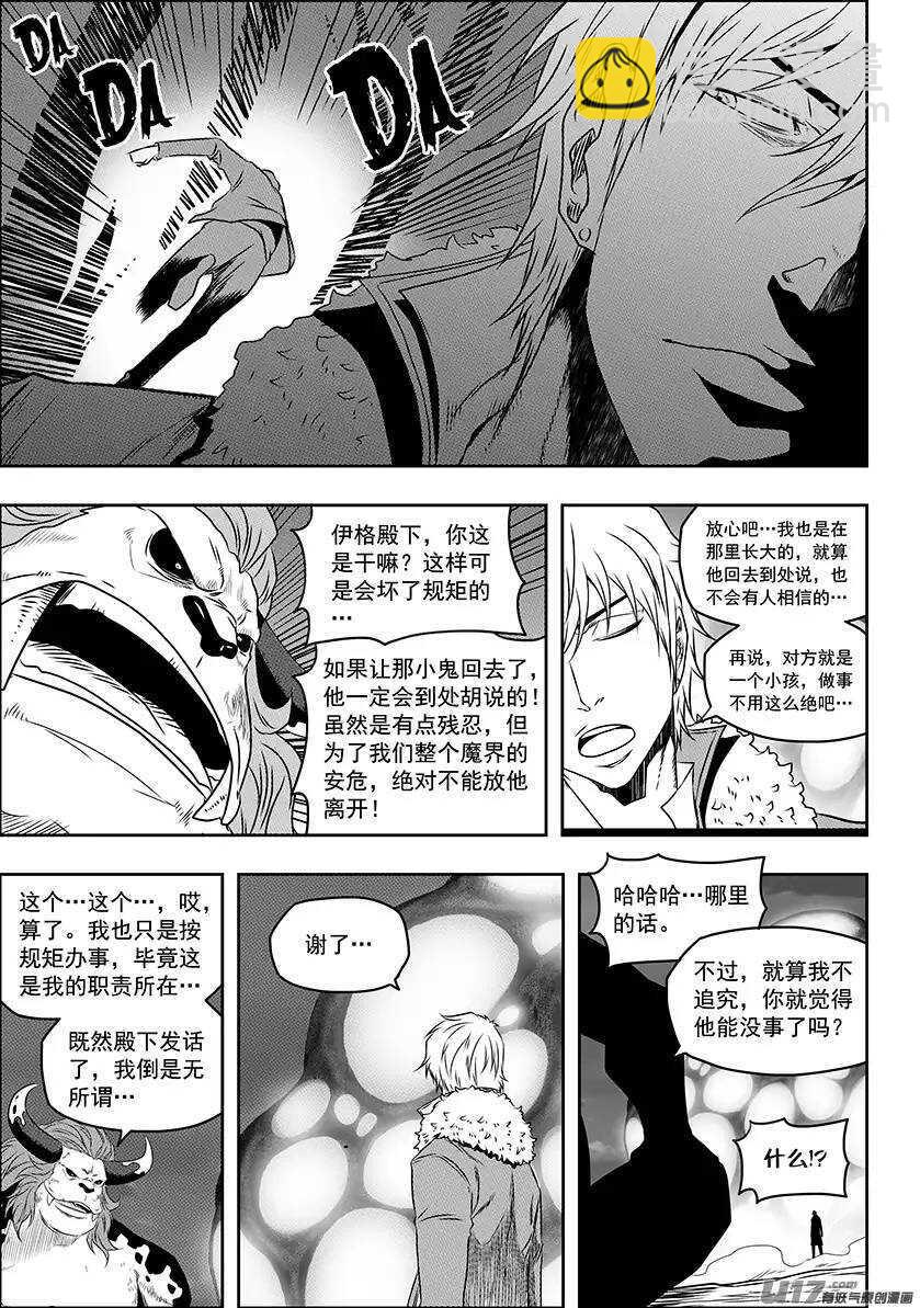 🍱噬规者 第148话 选择 瑞伊·坎蒂斯 第7页