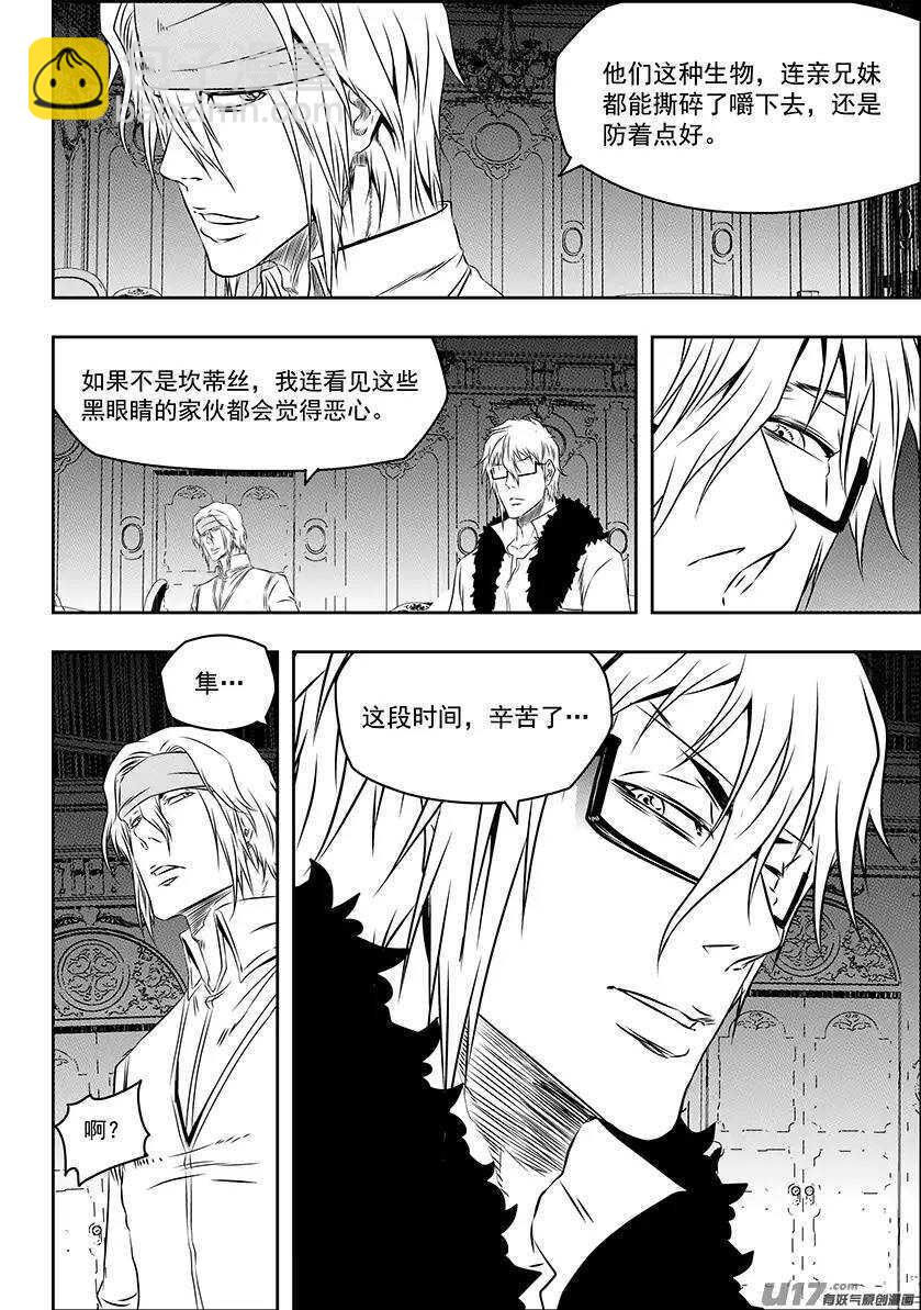 🍱噬规者 第150话 准备行动 第11页