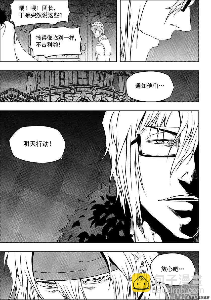 🍱噬规者 第150话 准备行动 第12页