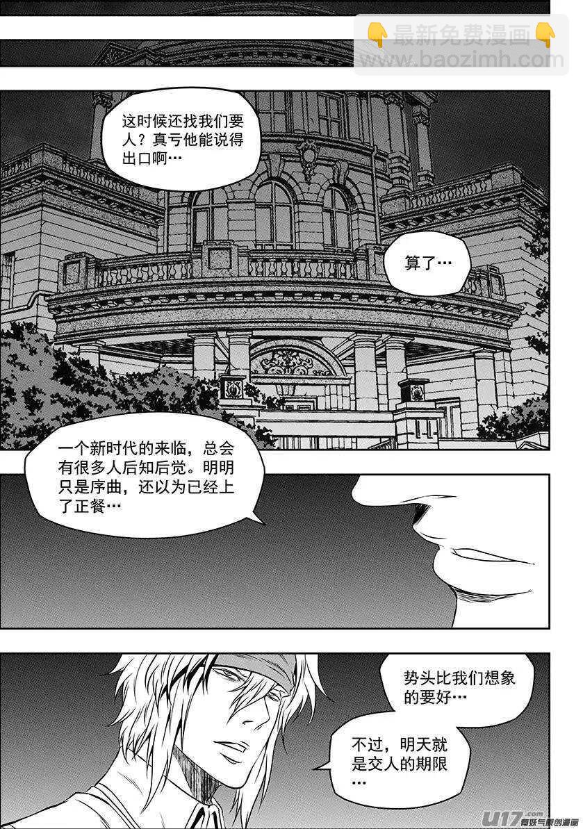 🍱噬规者 第150话 准备行动 第2页