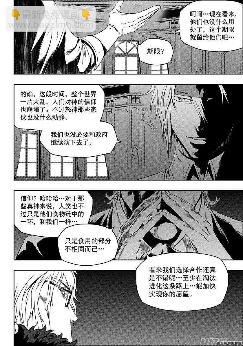 🍱噬规者 第150话 准备行动 第3页