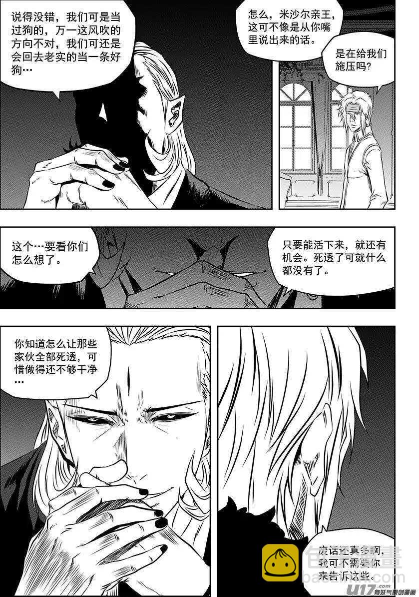 🍱噬规者 第150话 准备行动 第5页