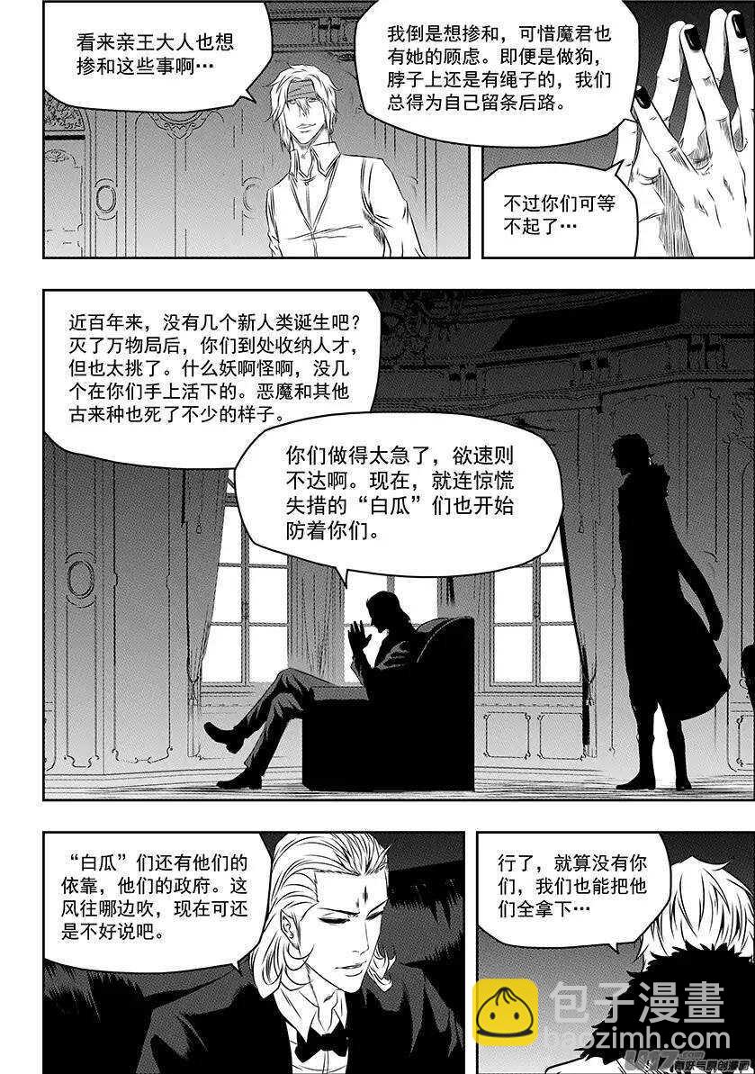 🍱噬规者 第150话 准备行动 第6页