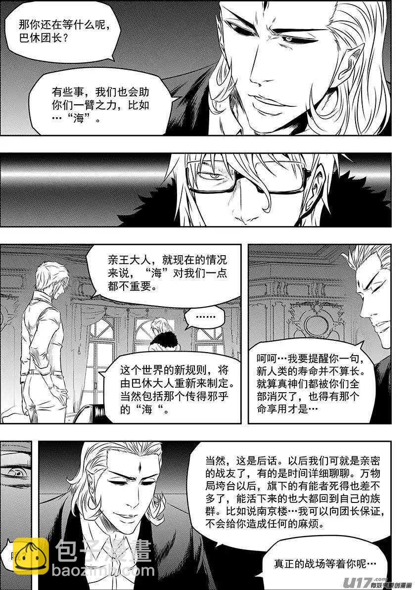 🍱噬规者 第150话 准备行动 第7页