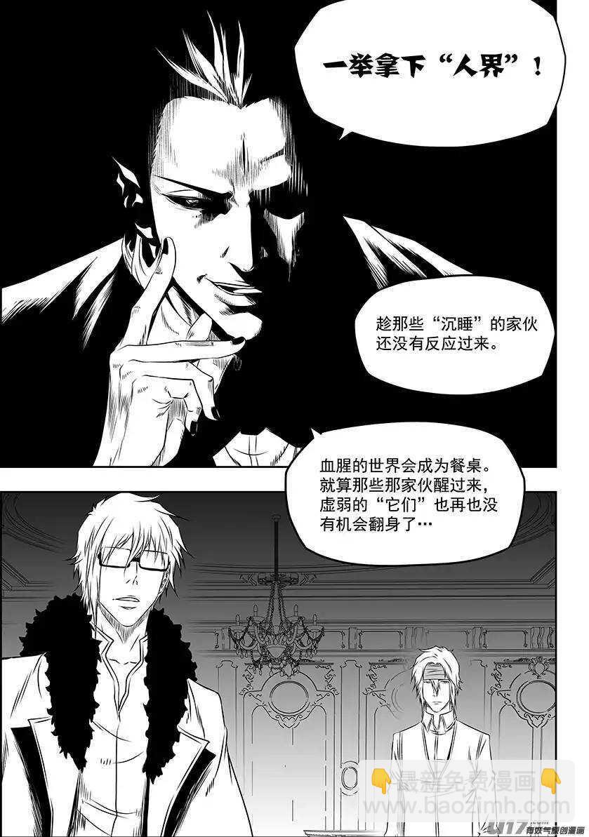 🍱噬规者 第150话 准备行动 第8页