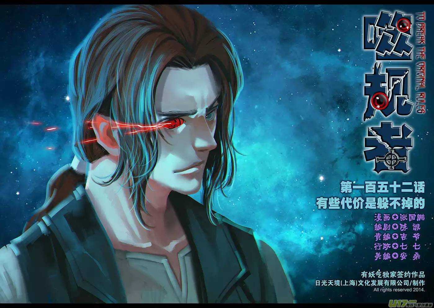 🍱噬规者 第152话 有些代价是躲不掉的 第1页