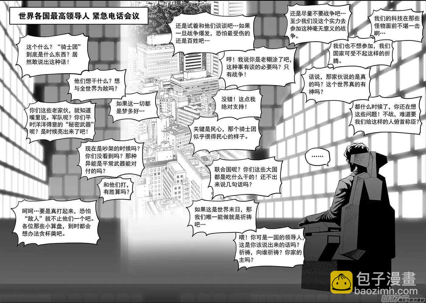 🍱噬规者 第152话 有些代价是躲不掉的 第10页
