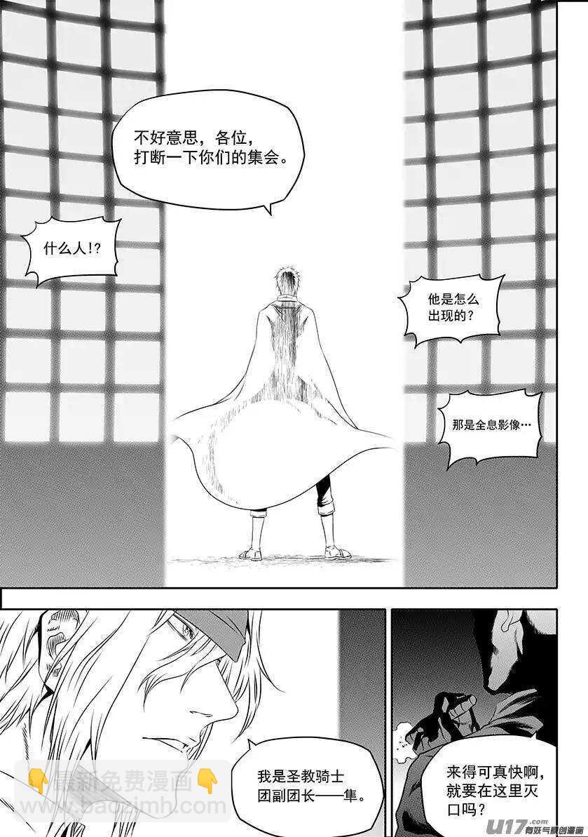 🍱噬规者 第152话 有些代价是躲不掉的 第11页