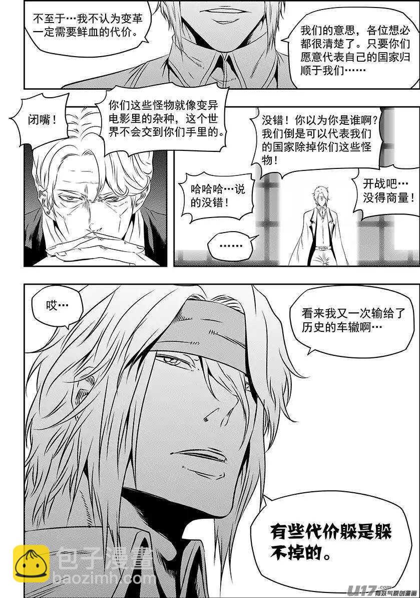 🍱噬规者 第152话 有些代价是躲不掉的 第12页