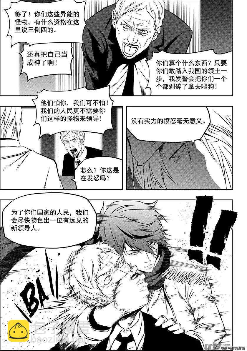🍱噬规者 第152话 有些代价是躲不掉的 第13页