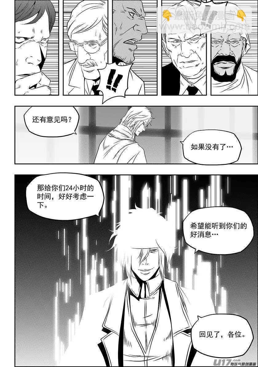 🍱噬规者 第152话 有些代价是躲不掉的 第14页