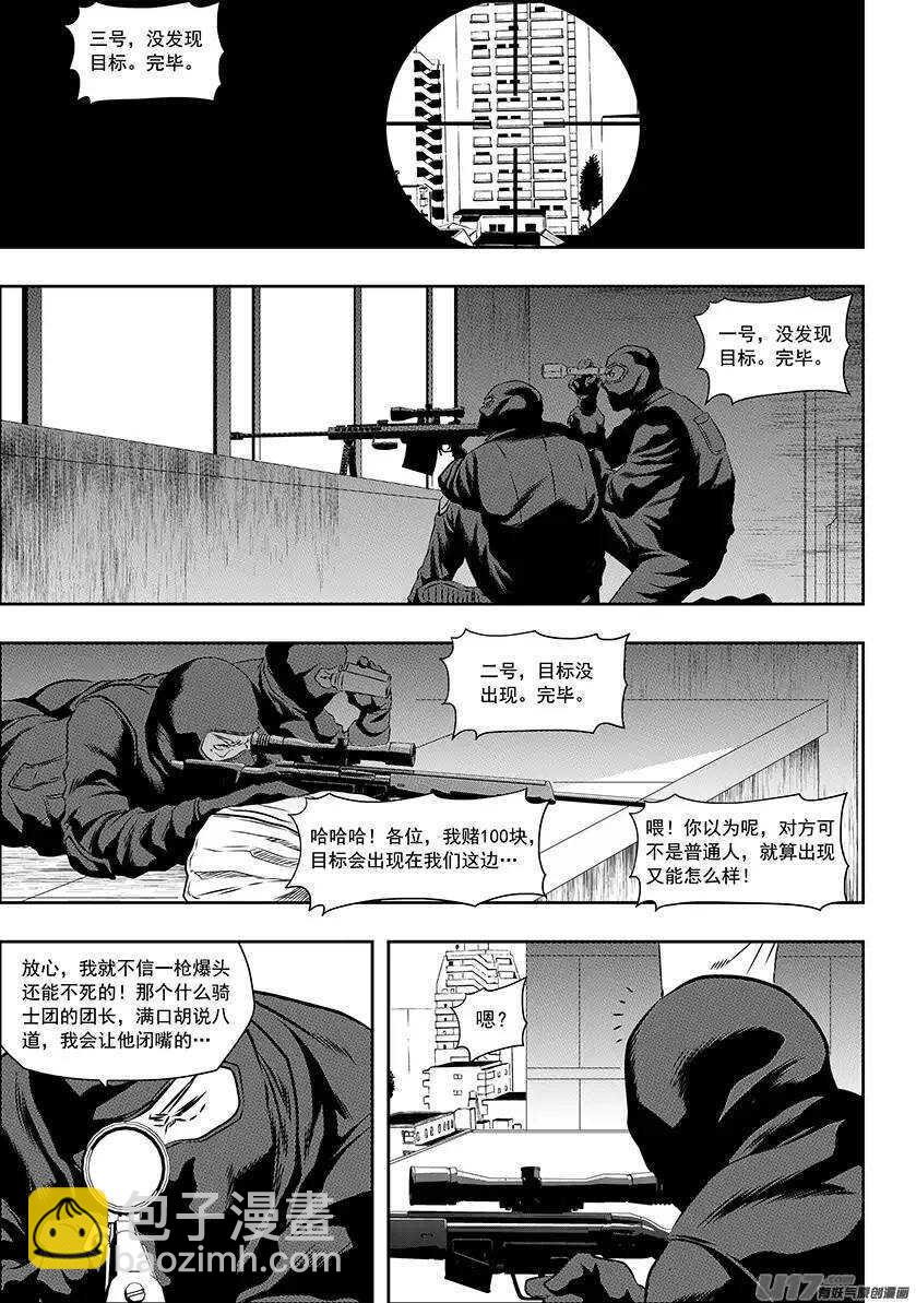 🍱噬规者 第152话 有些代价是躲不掉的 第3页