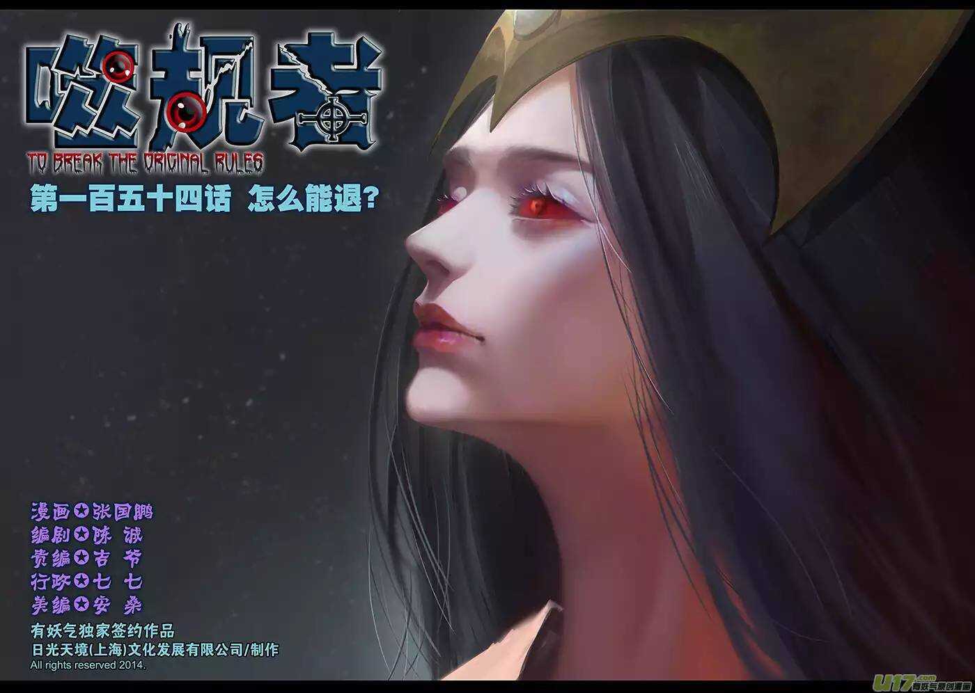🍱噬规者 第154话 怎么能退？ 第1页