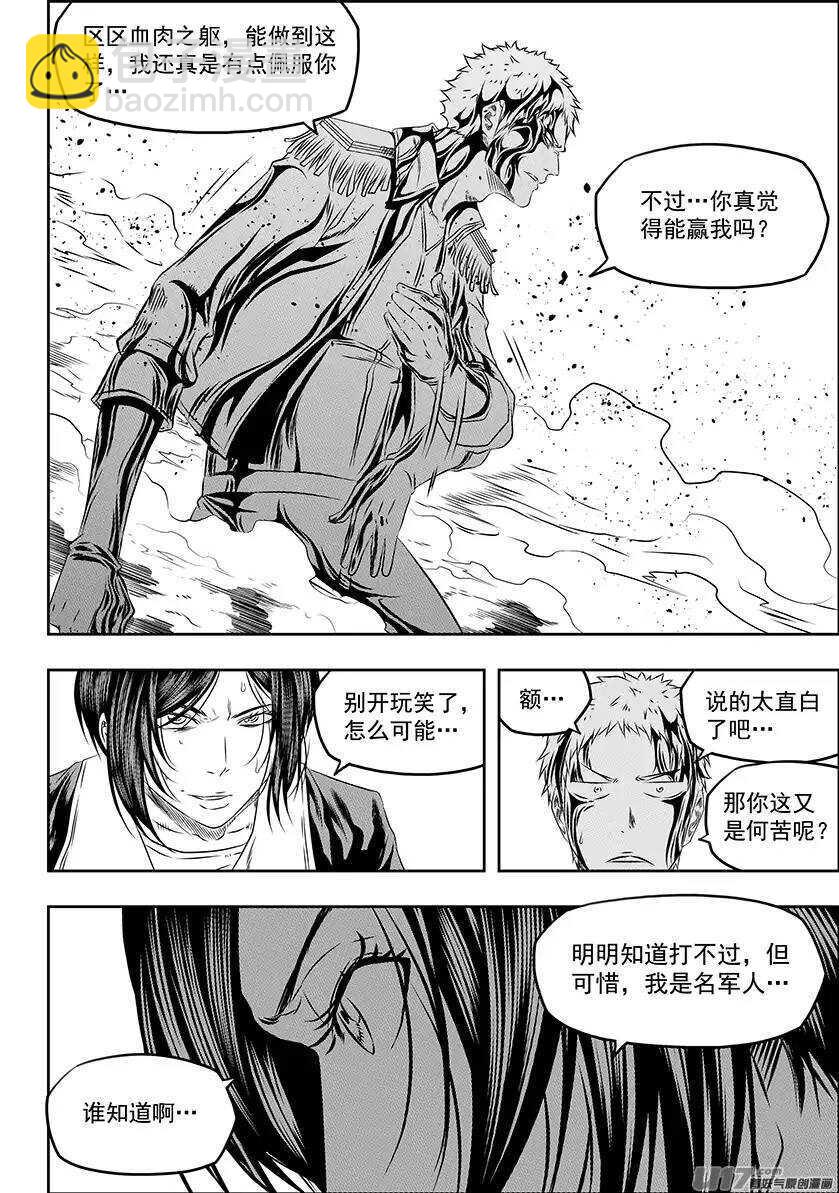🍱噬规者 第154话 怎么能退？ 第10页