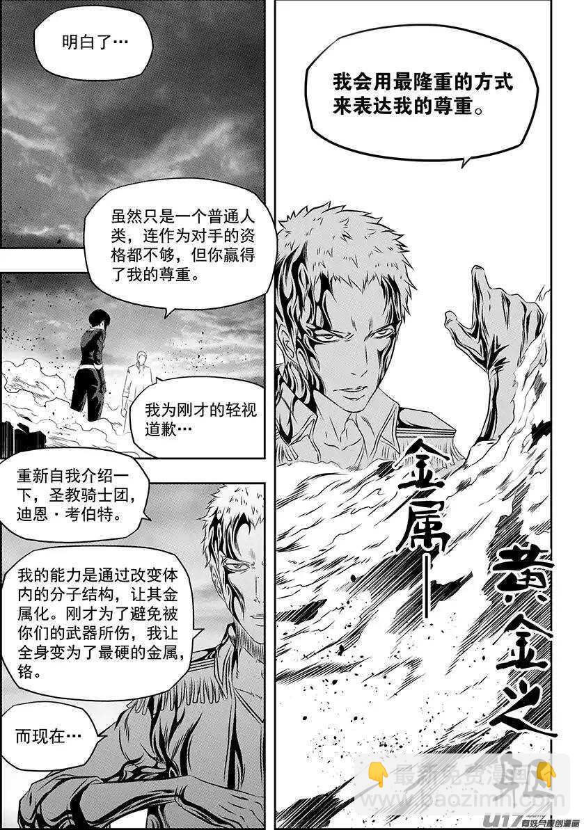 🍱噬规者 第154话 怎么能退？ 第12页