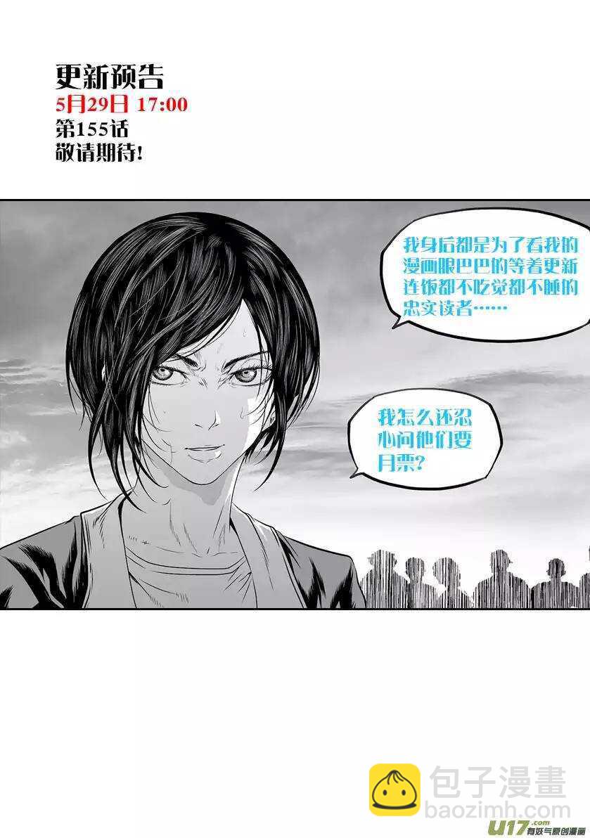 🍱噬规者 第154话 怎么能退？ 第17页