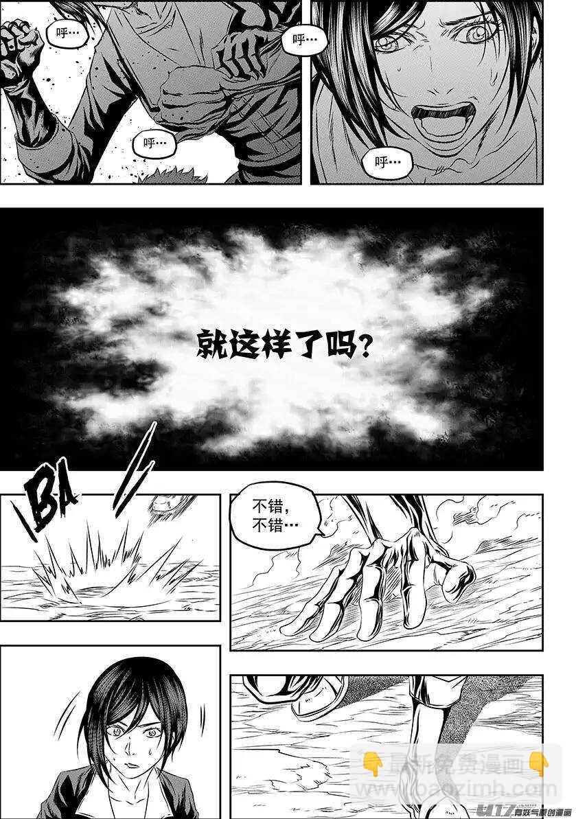 🍱噬规者 第154话 怎么能退？ 第9页