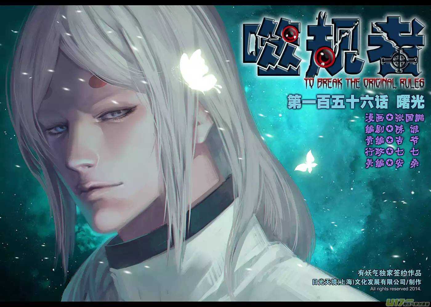 🍱噬规者 第156话 曙光 第1页
