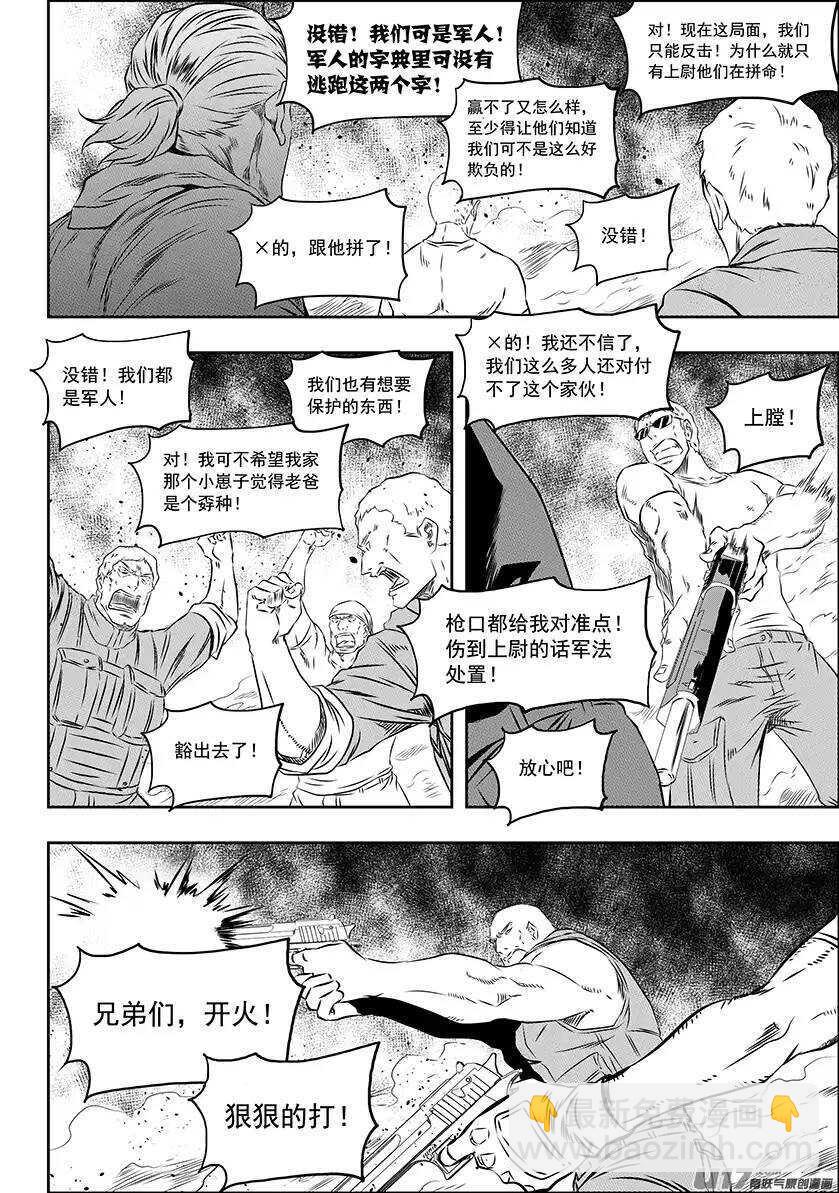 🍱噬规者 第156话 曙光 第11页