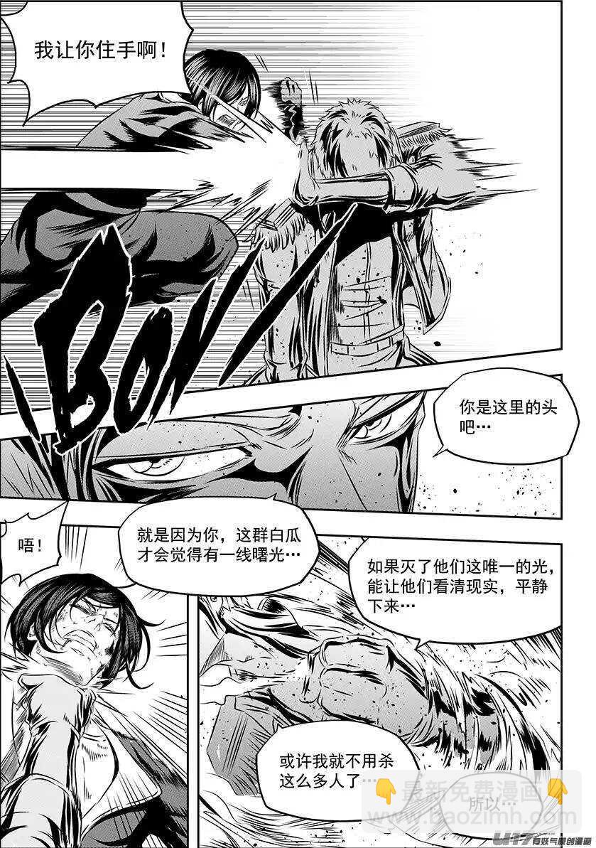 🍱噬规者 第156话 曙光 第14页