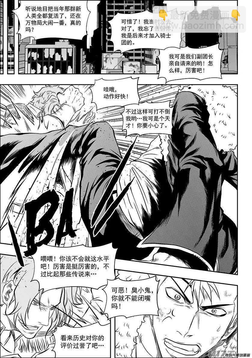 🍱噬规者 第156话 曙光 第2页