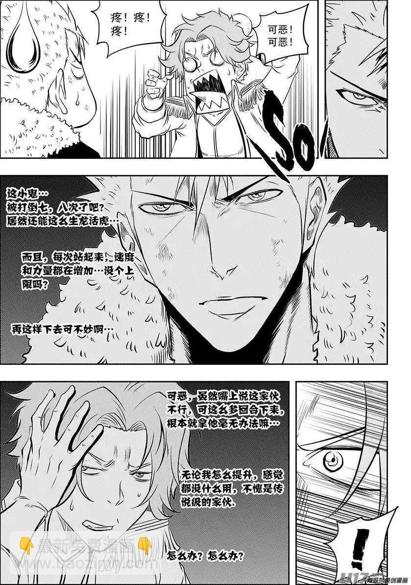 🍱噬规者 第156话 曙光 第4页
