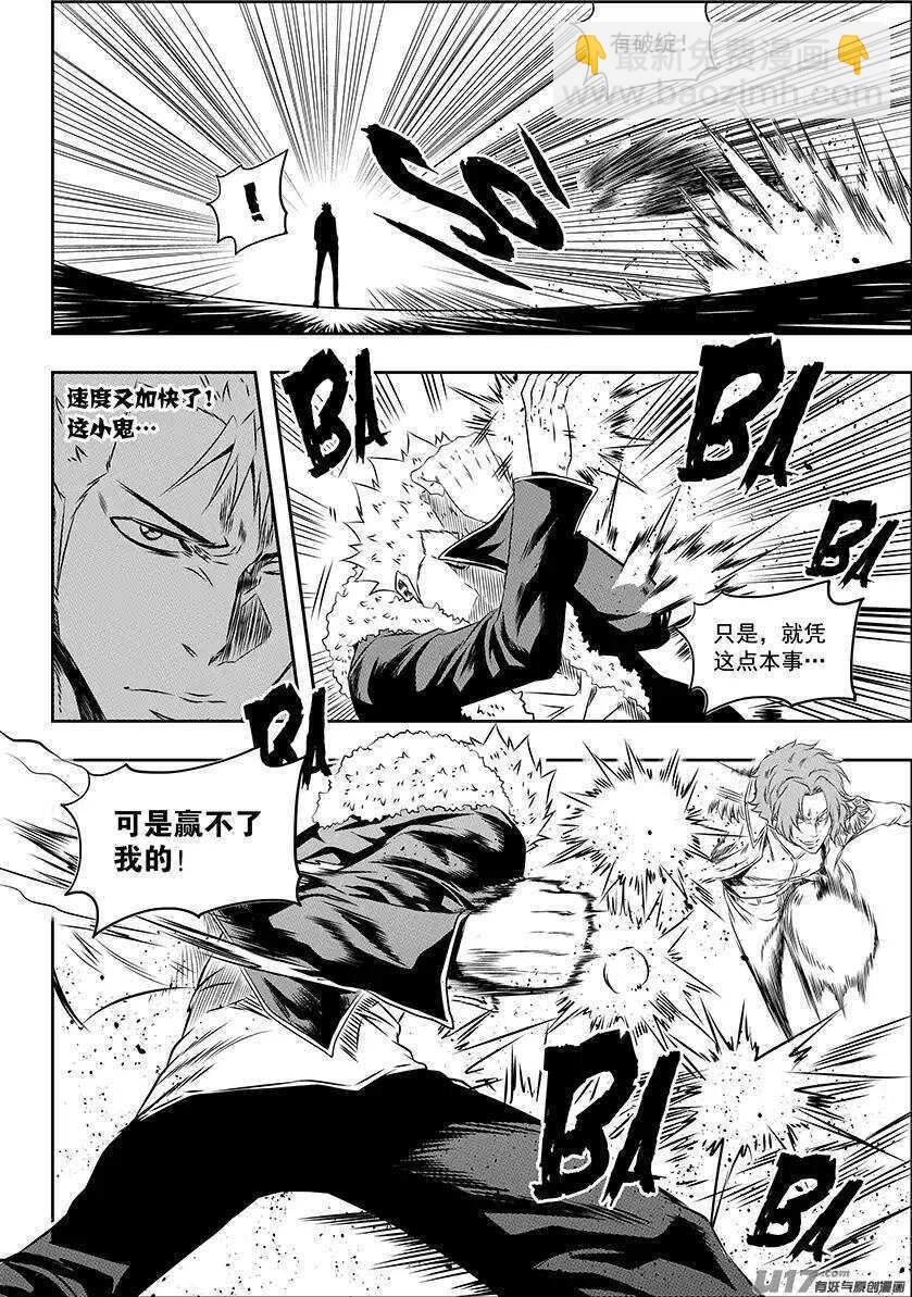 🍱噬规者 第156话 曙光 第5页