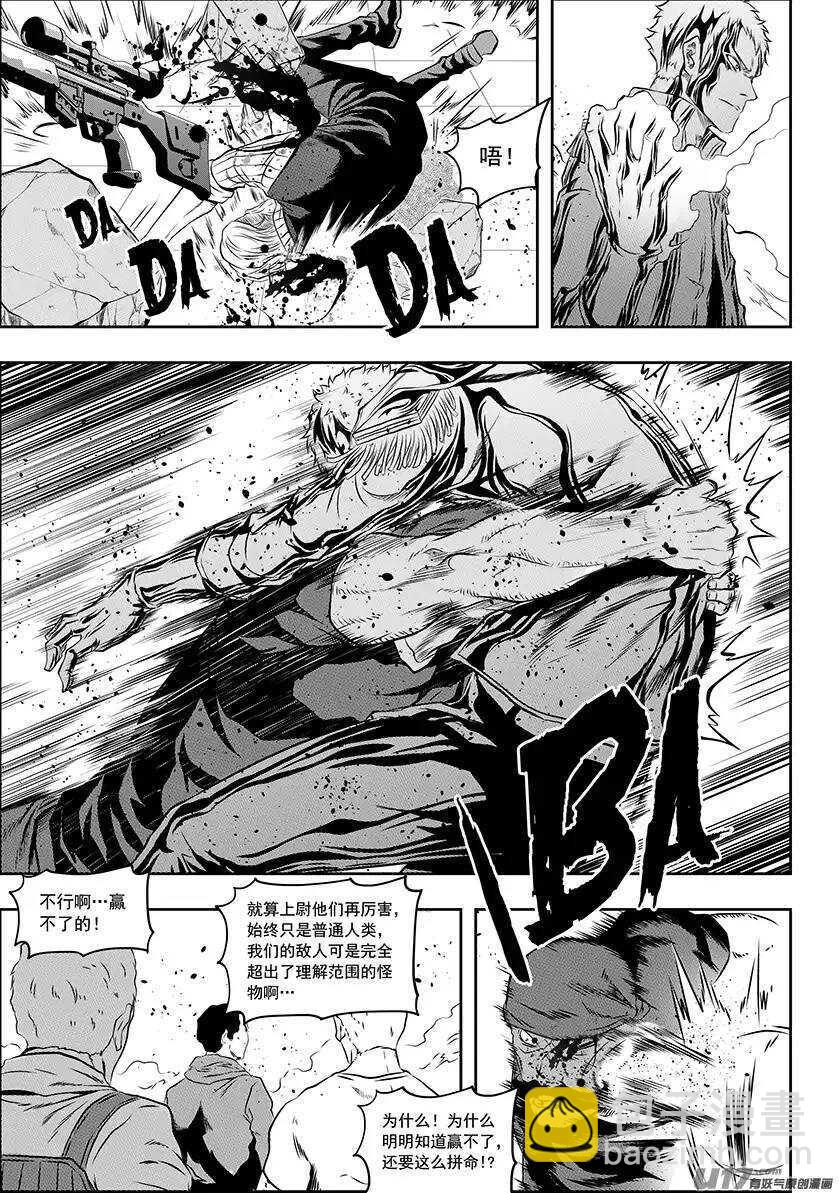 🍱噬规者 第156话 曙光 第9页