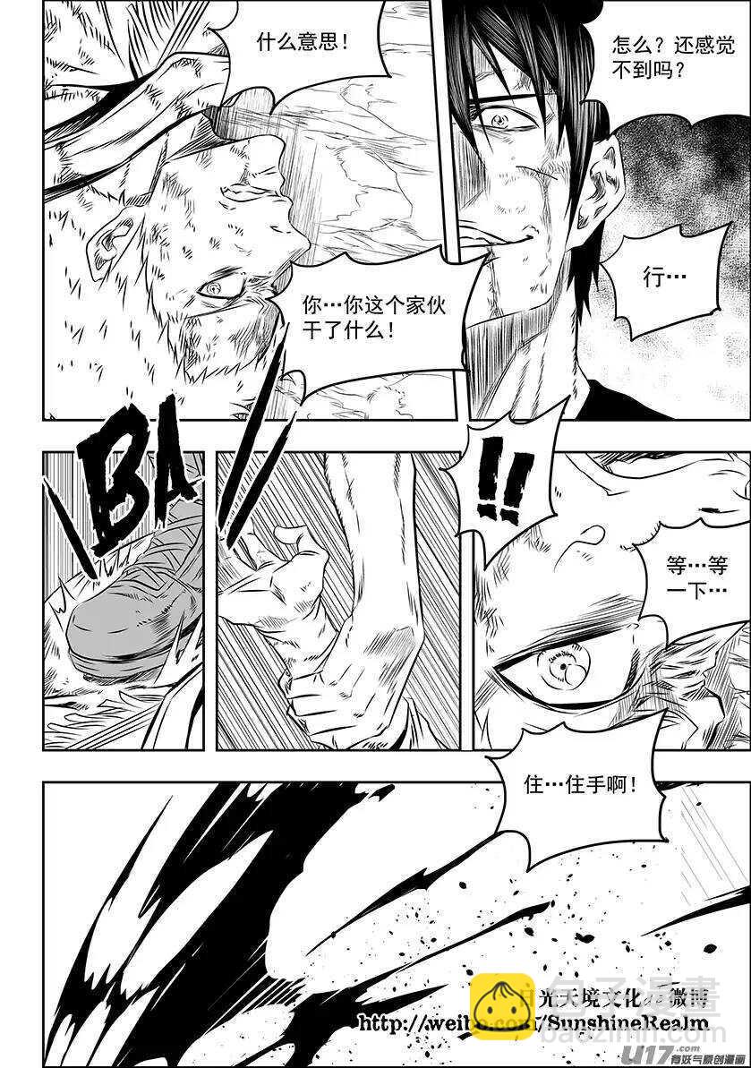 🍱噬规者 第158话 彻底摧毁 第16页