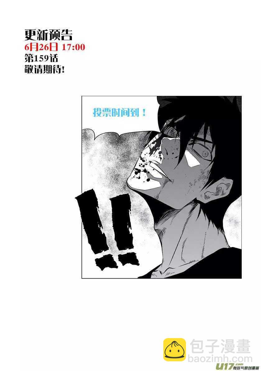 🍱噬规者 第158话 彻底摧毁 第18页