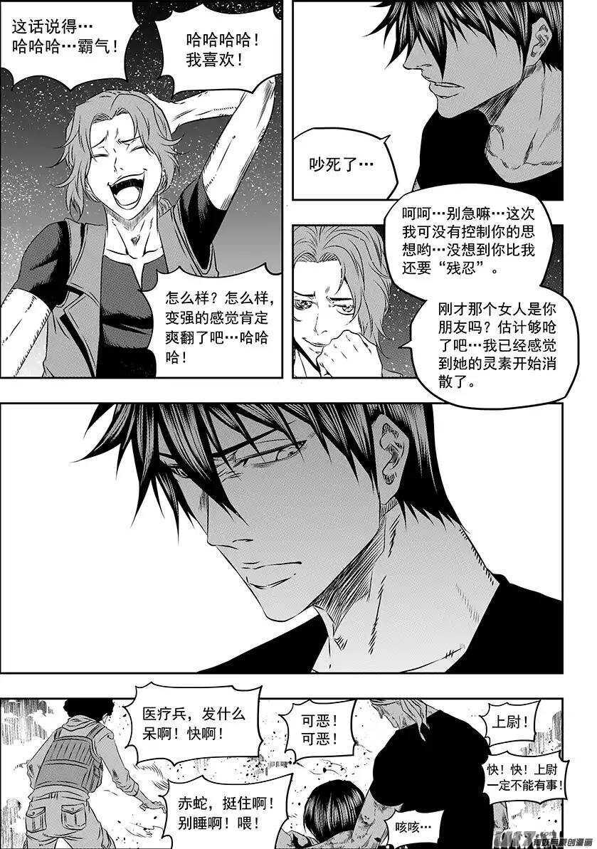 🍱噬规者 第158话 彻底摧毁 第2页