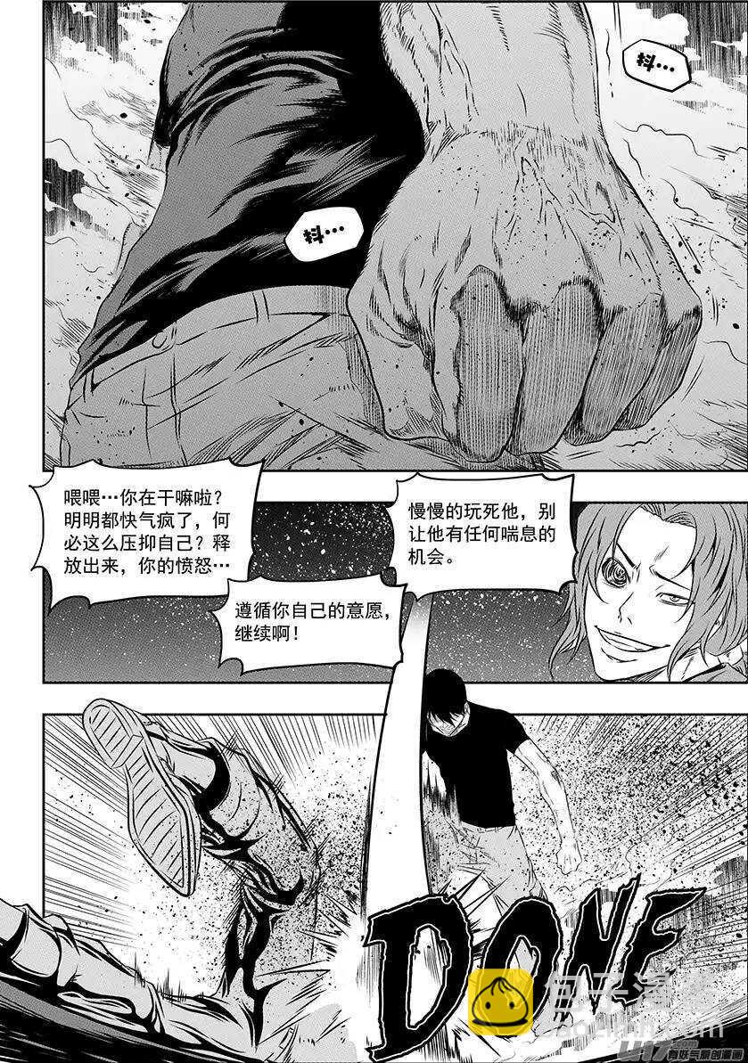 🍱噬规者 第158话 彻底摧毁 第3页
