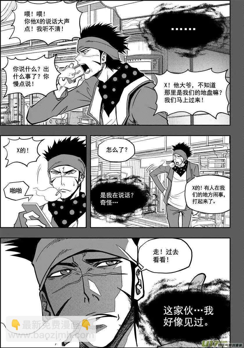 🍱噬规者 第16话 抉择 第2页