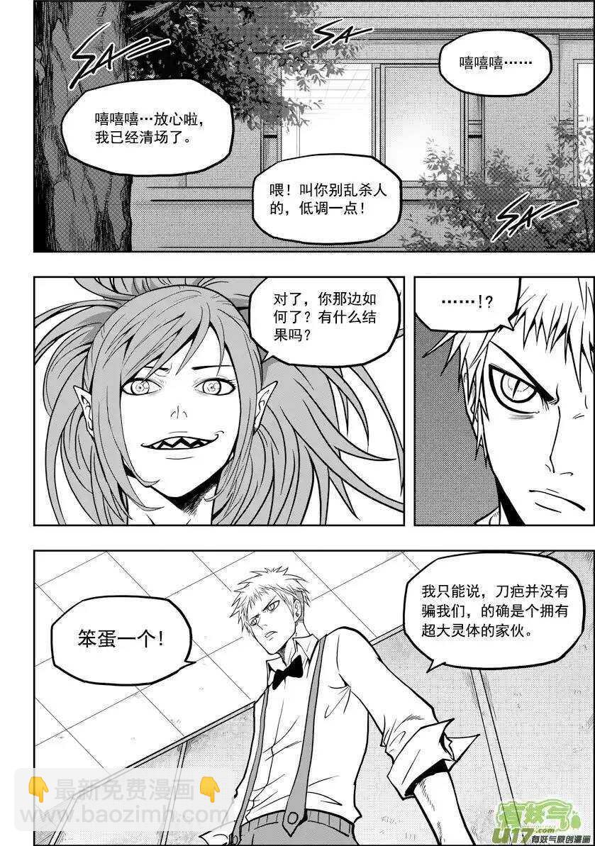 🍱噬规者 第16话 抉择 第28页