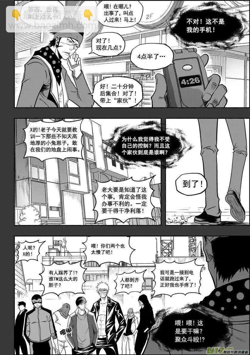 🍱噬规者 第16话 抉择 第3页