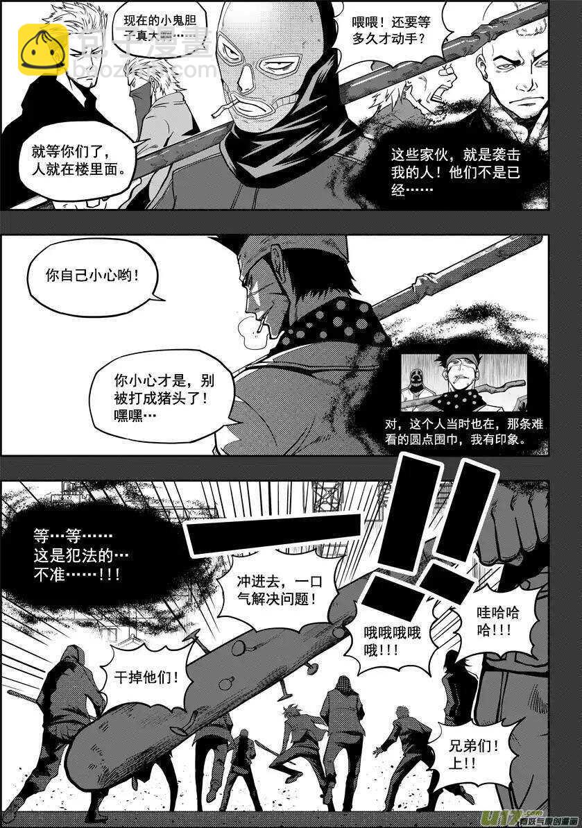 🍱噬规者 第16话 抉择 第4页