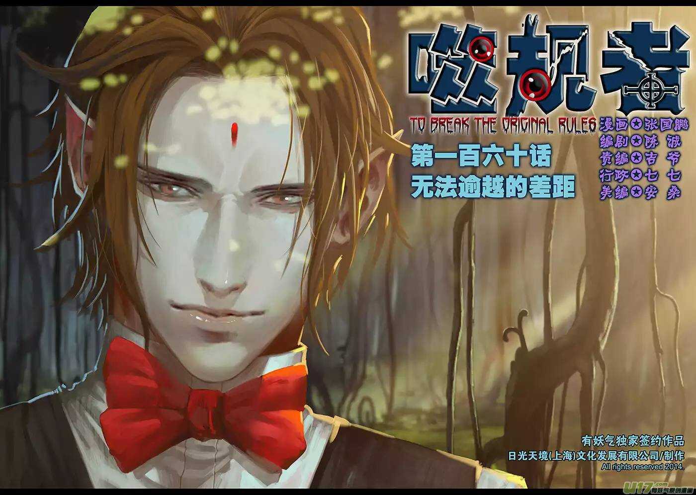 🍱噬规者 第160话 无法逾越的差距 第1页