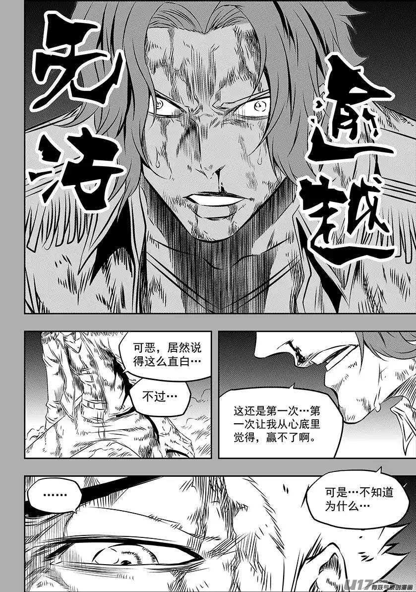 🍱噬规者 第160话 无法逾越的差距 第11页