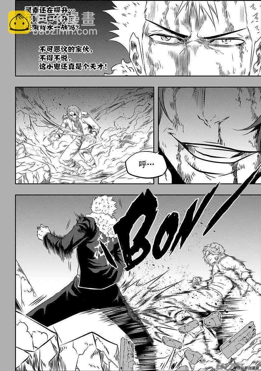 🍱噬规者 第160话 无法逾越的差距 第13页