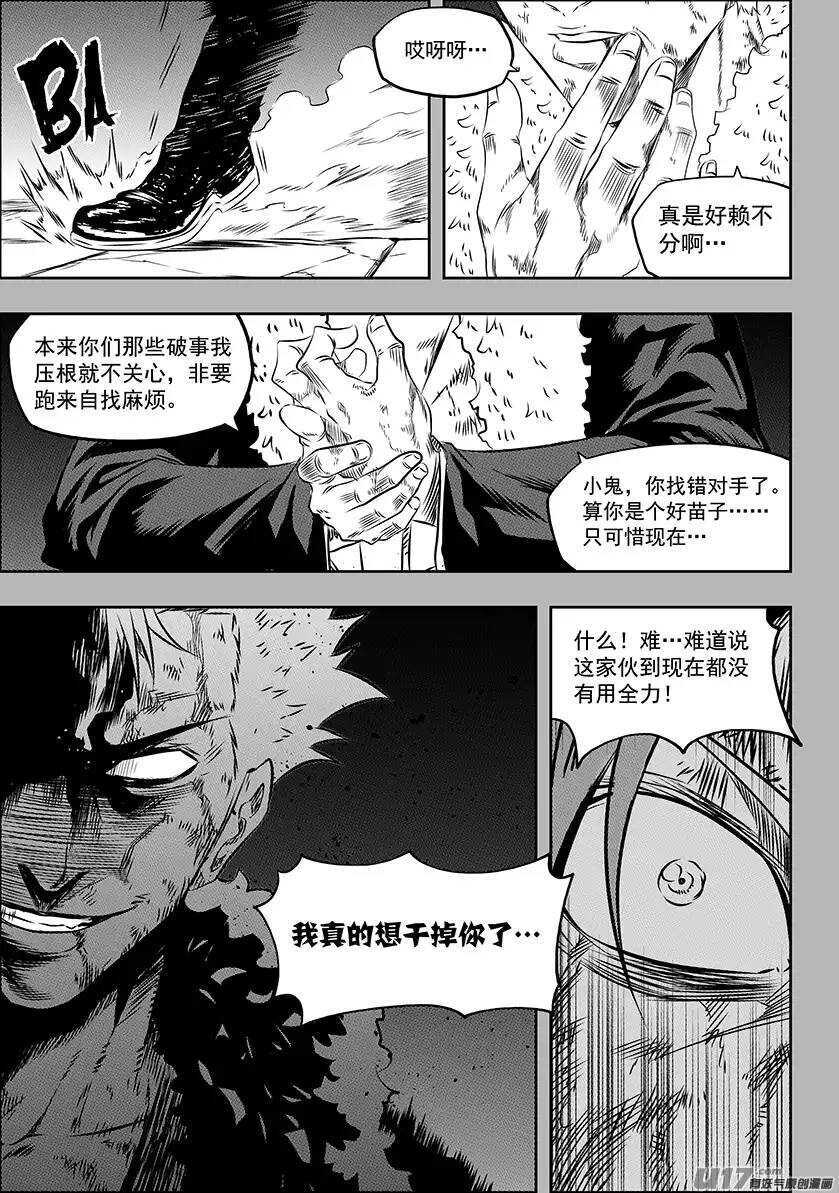 🍱噬规者 第160话 无法逾越的差距 第16页