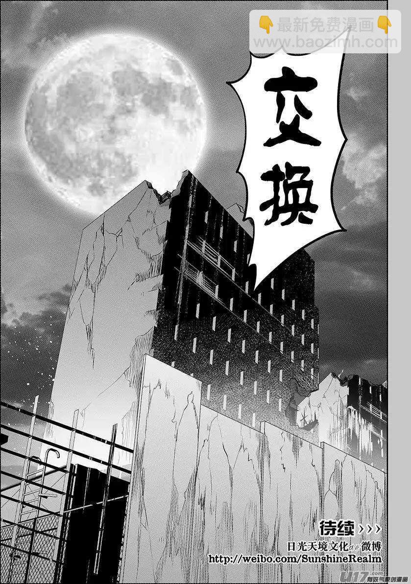 🍱噬规者 第160话 无法逾越的差距 第20页