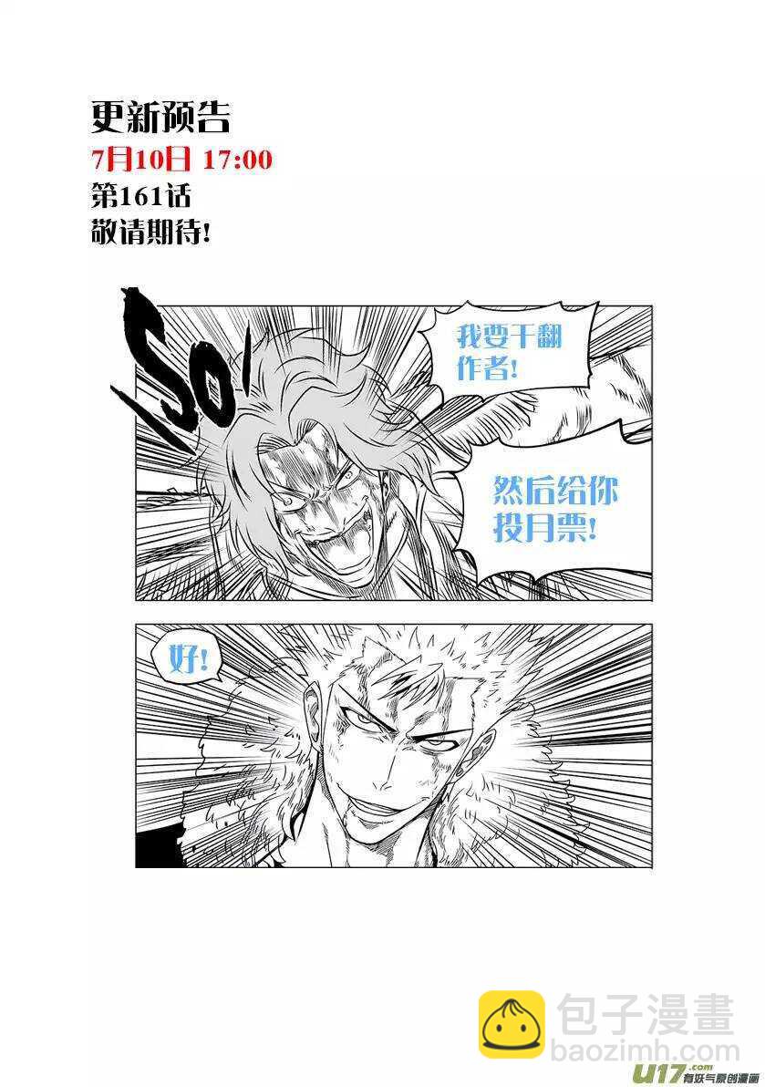 🍱噬规者 第160话 无法逾越的差距 第21页