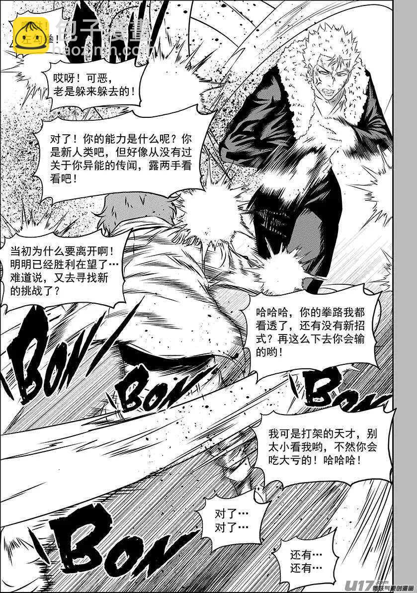 🍱噬规者 第160话 无法逾越的差距 第4页