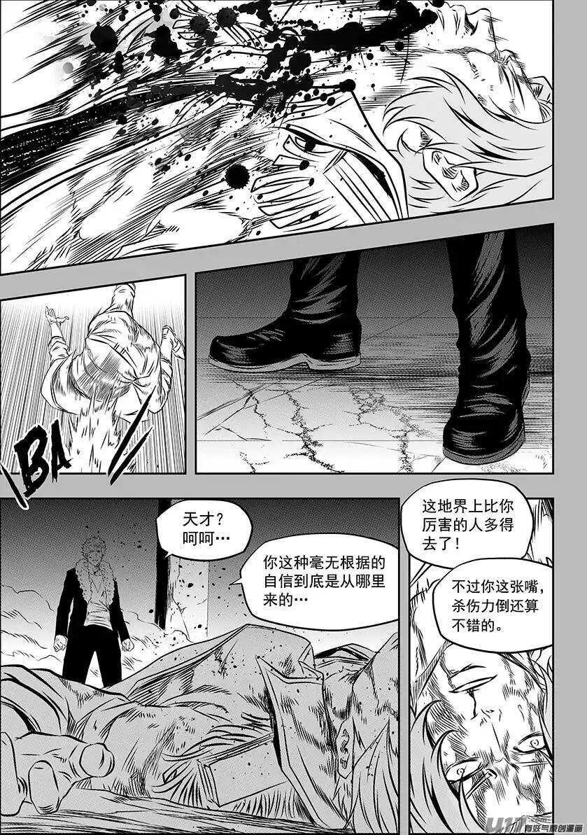 🍱噬规者 第160话 无法逾越的差距 第6页