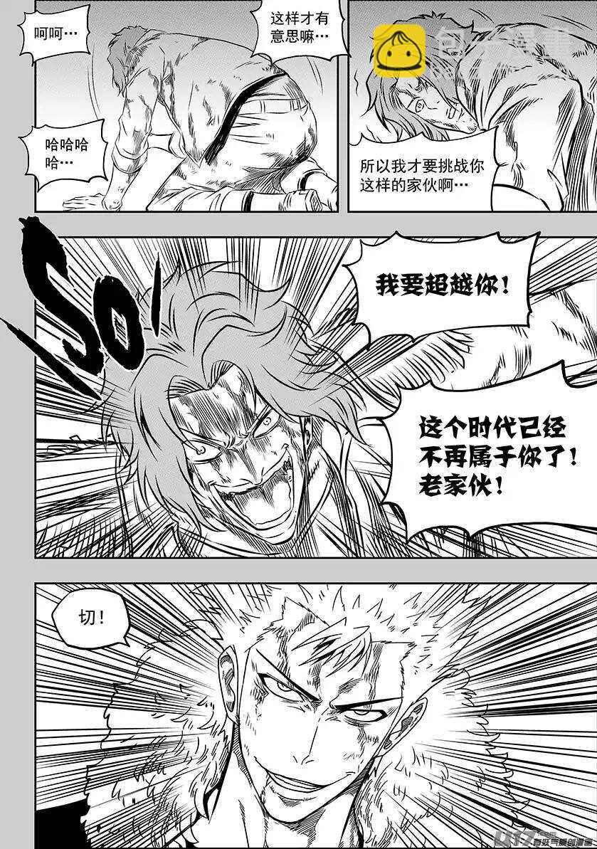 🍱噬规者 第160话 无法逾越的差距 第7页