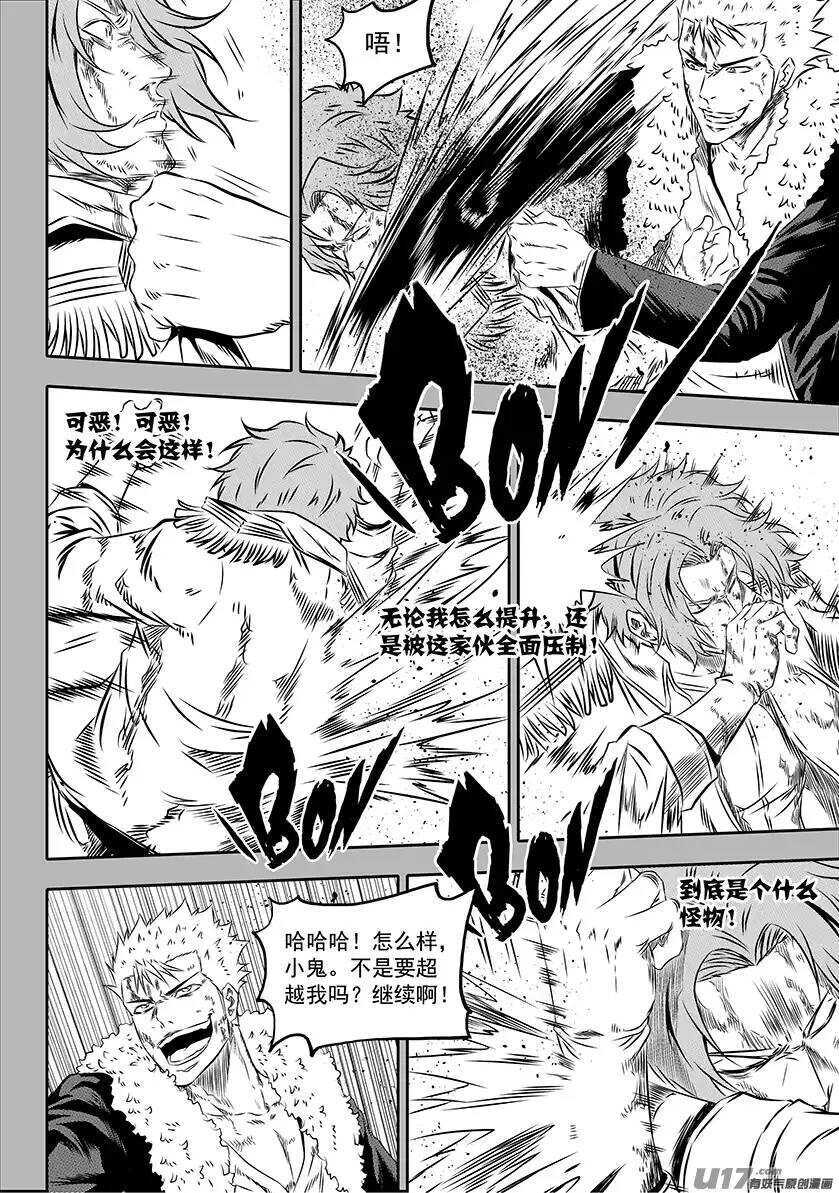 🍱噬规者 第160话 无法逾越的差距 第9页