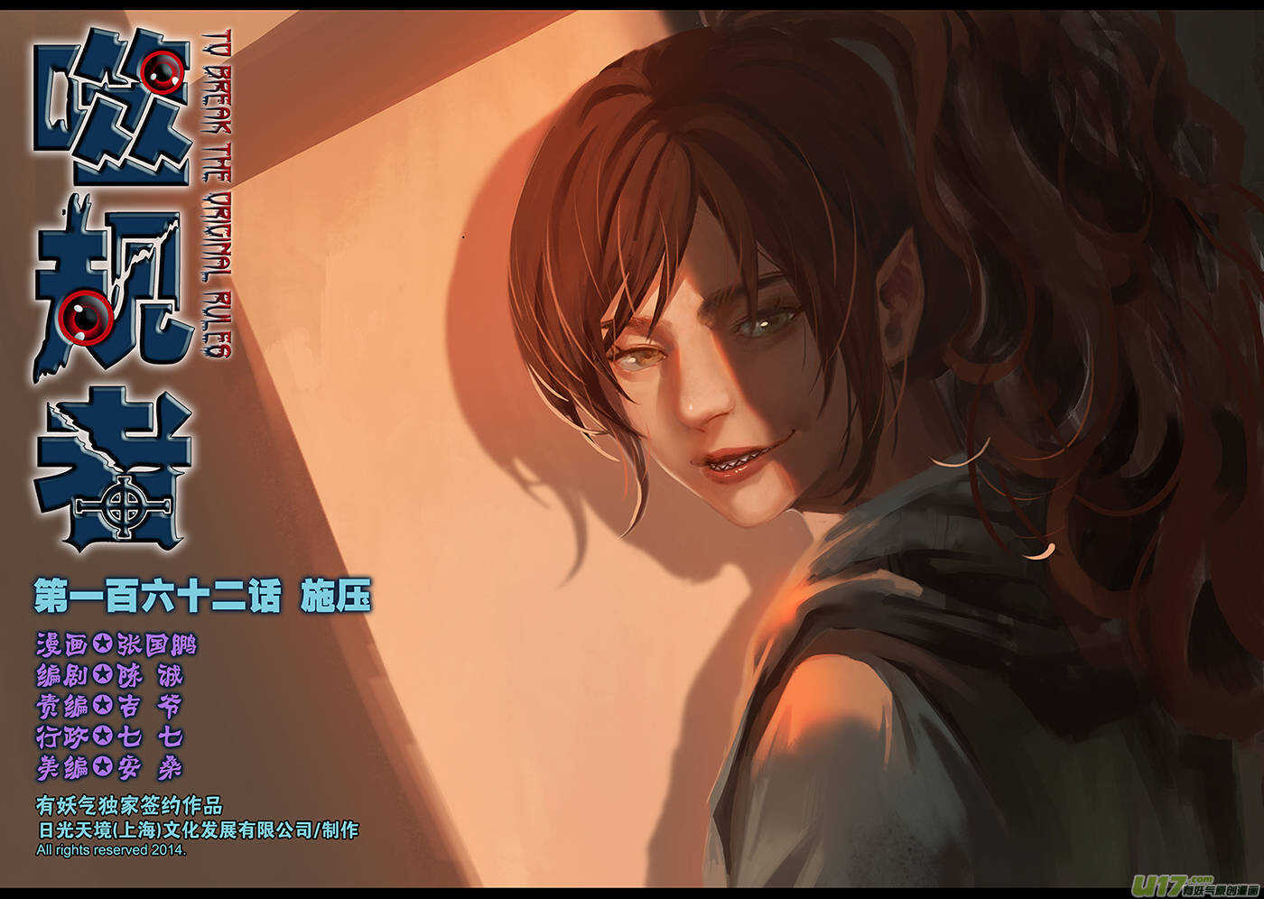 🍱噬规者 第162话 施压 第1页