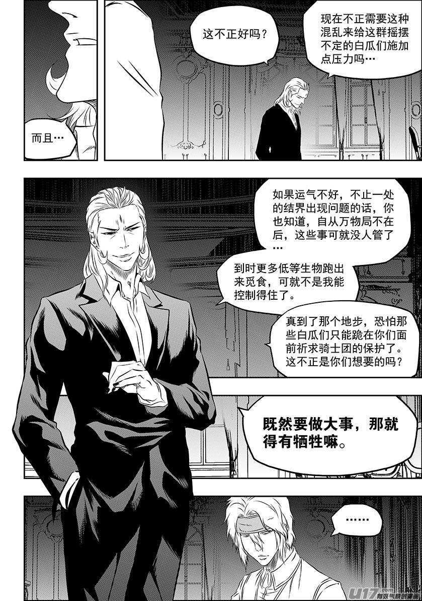 🍱噬规者 第162话 施压 第11页