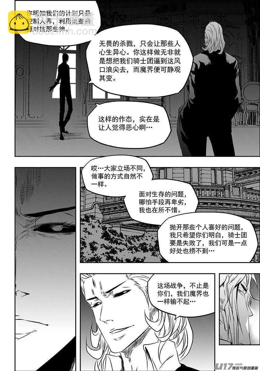 🍱噬规者 第162话 施压 第13页